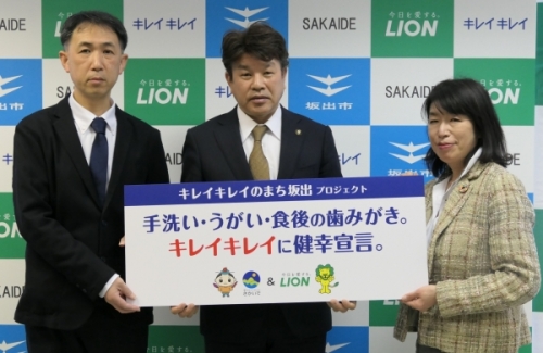 ライオンと香川県坂出市が「キレイキレイのまち坂出」プロジェクトのマネジメントレビューを実施